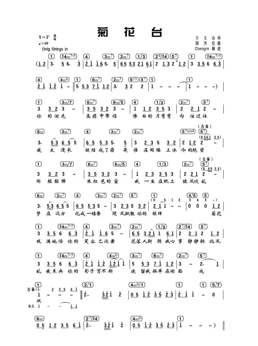 菊花台（编配乐谱、chengm制谱版）