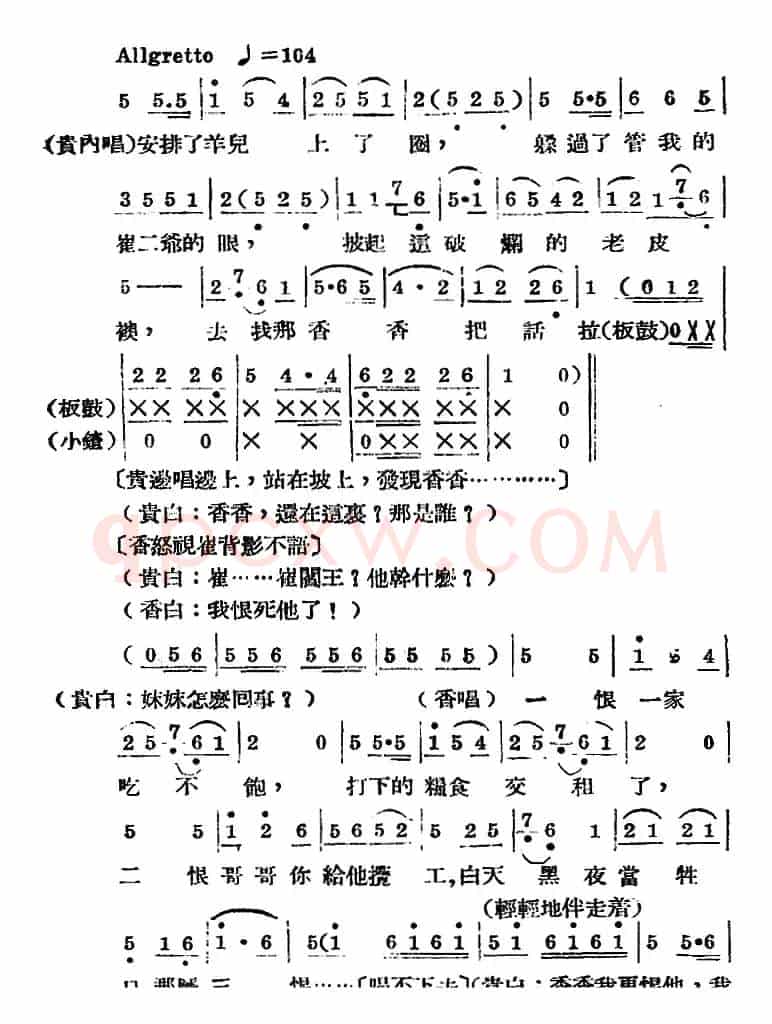 歌剧《王贵与李香香》全剧之第一幕 第一场