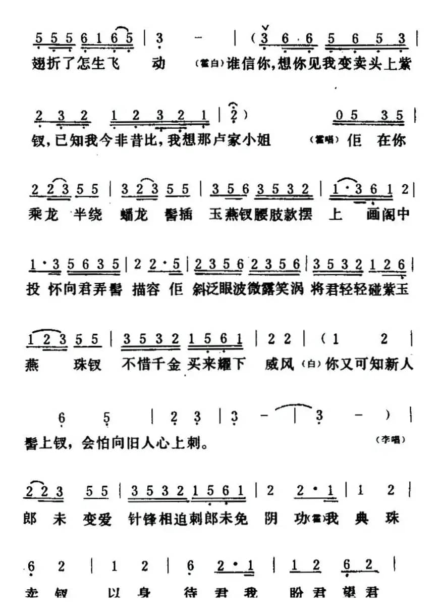 [粤曲]紫钗记之《剑合钗缘》