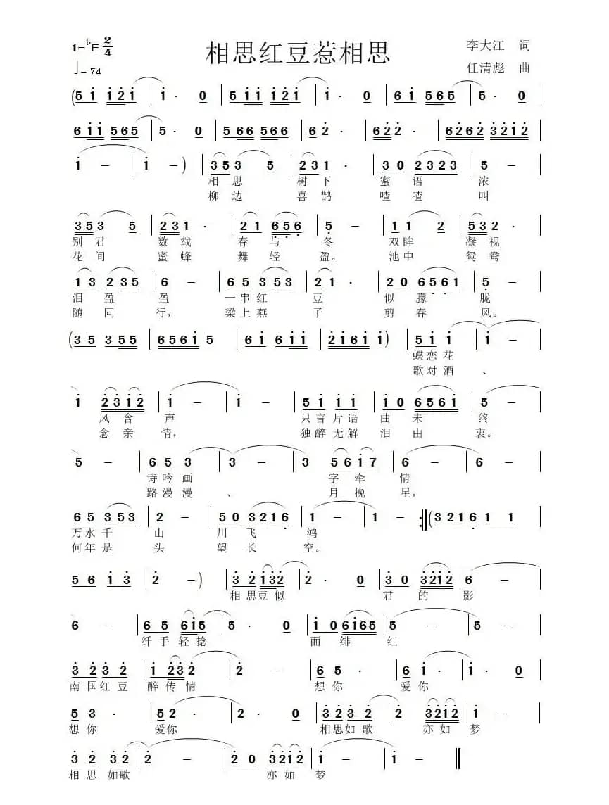 相思红豆惹相思