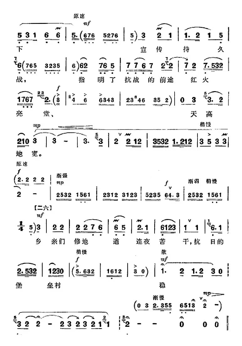 革命现代京剧《平原作战》全剧主旋律乐谱之第三场 鱼水情深