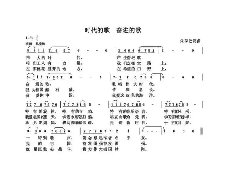 朱国鑫（朱学松）创作歌曲54首（第一部分18首）