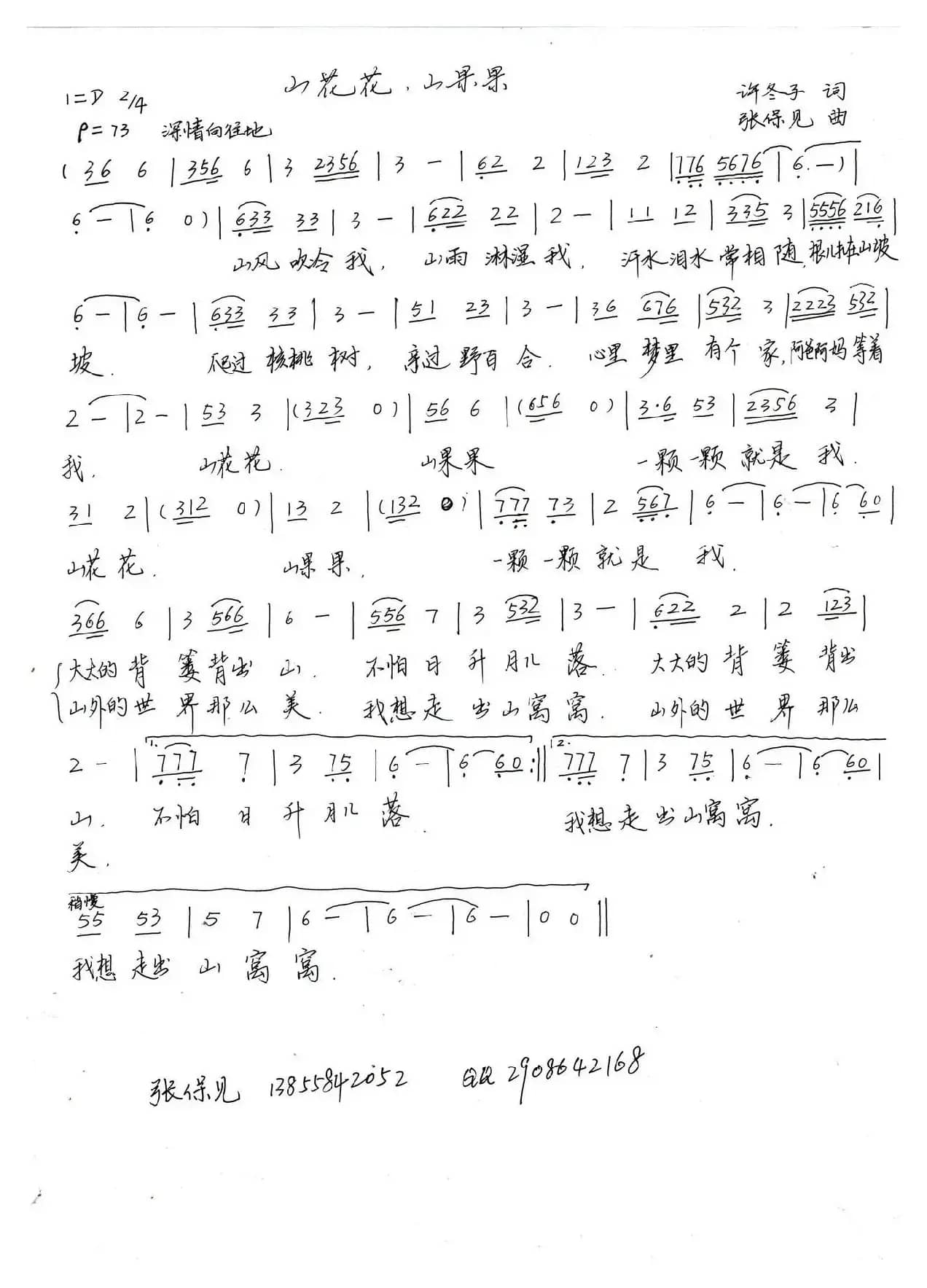 山花花  山果果