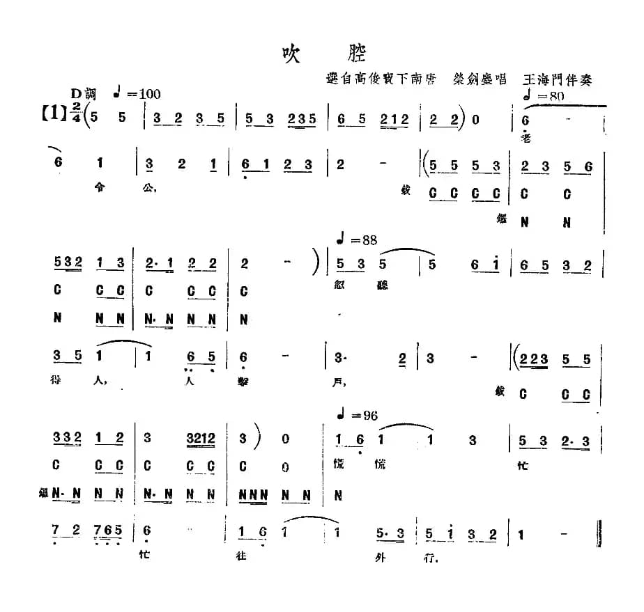 [单弦·牌子]吹腔