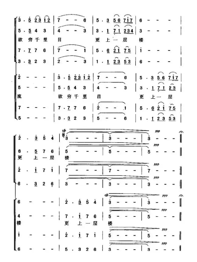 登鹳雀楼（[唐]王之涣词 暴侠曲、无伴奏合唱）