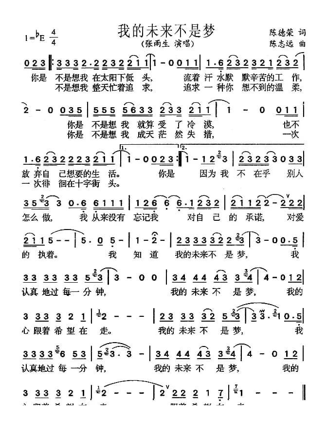 我的未来不是梦(陈德荣词 陈志远曲)
