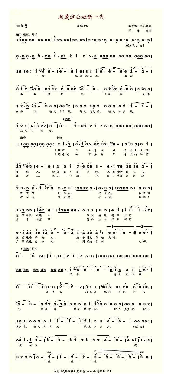 我爱这公社新一代