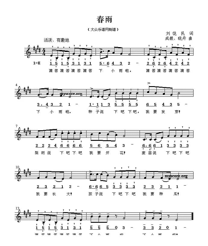 春雨（刘饶民词 成教曲、线简谱混排版）