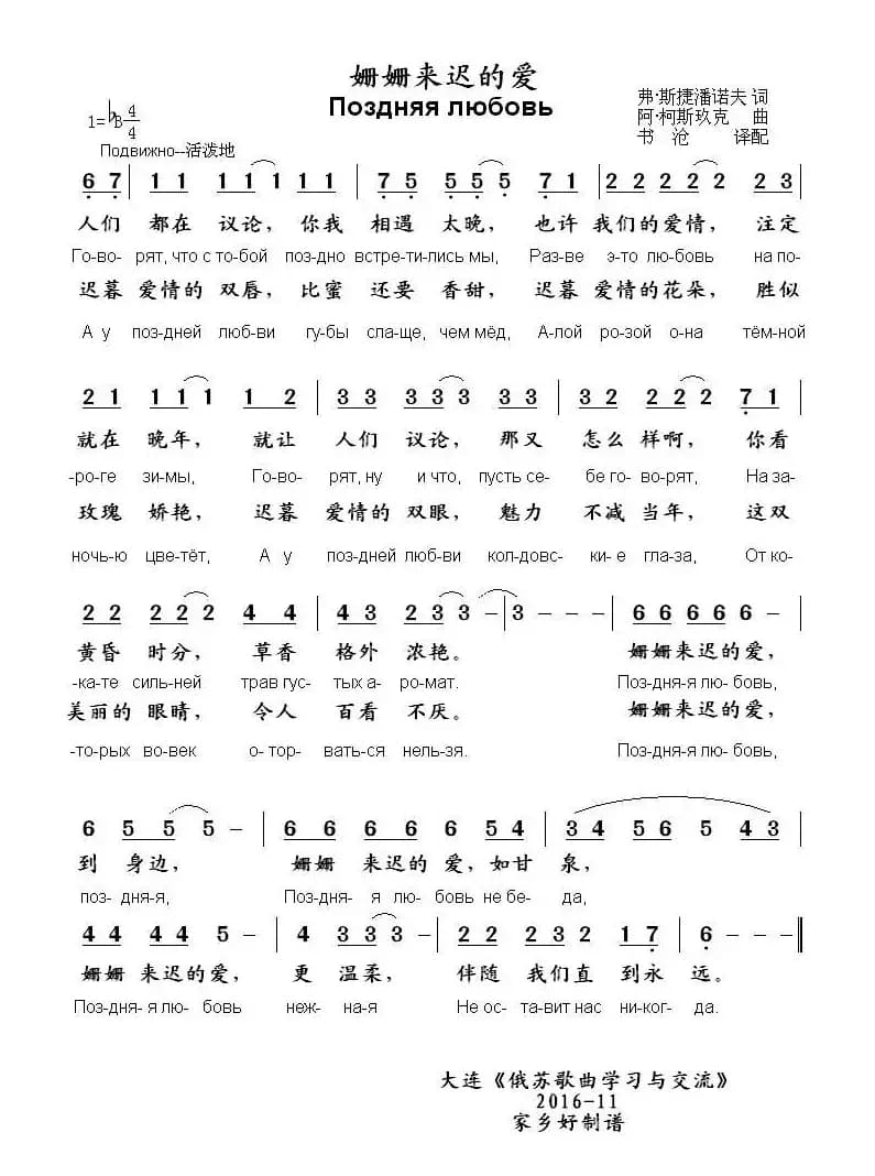 [俄]姗姗来迟的爱