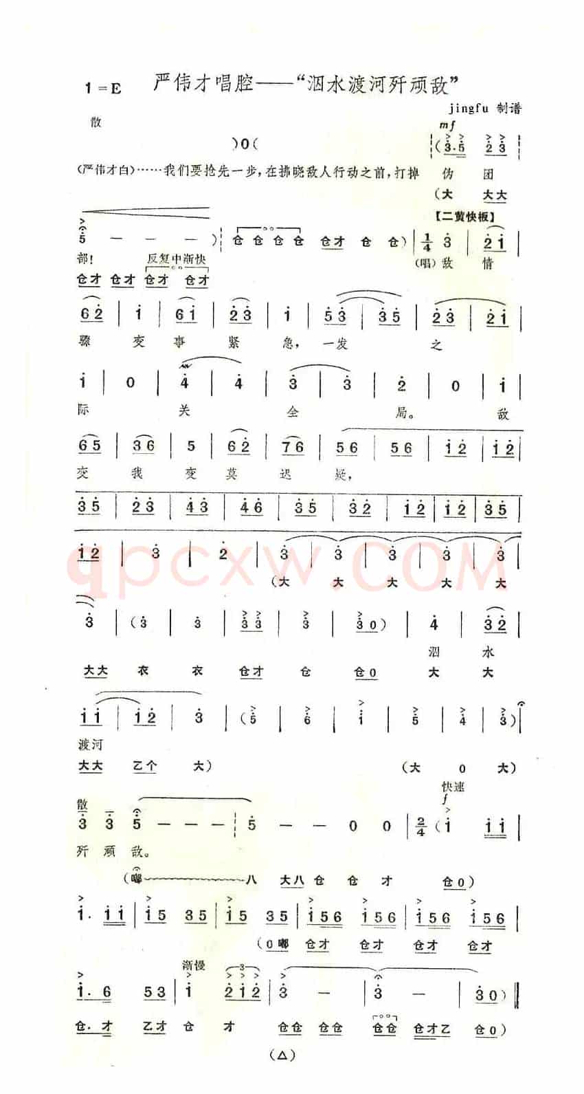 泅水渡河歼顽敌（《奇袭白虎团》严伟才唱段）