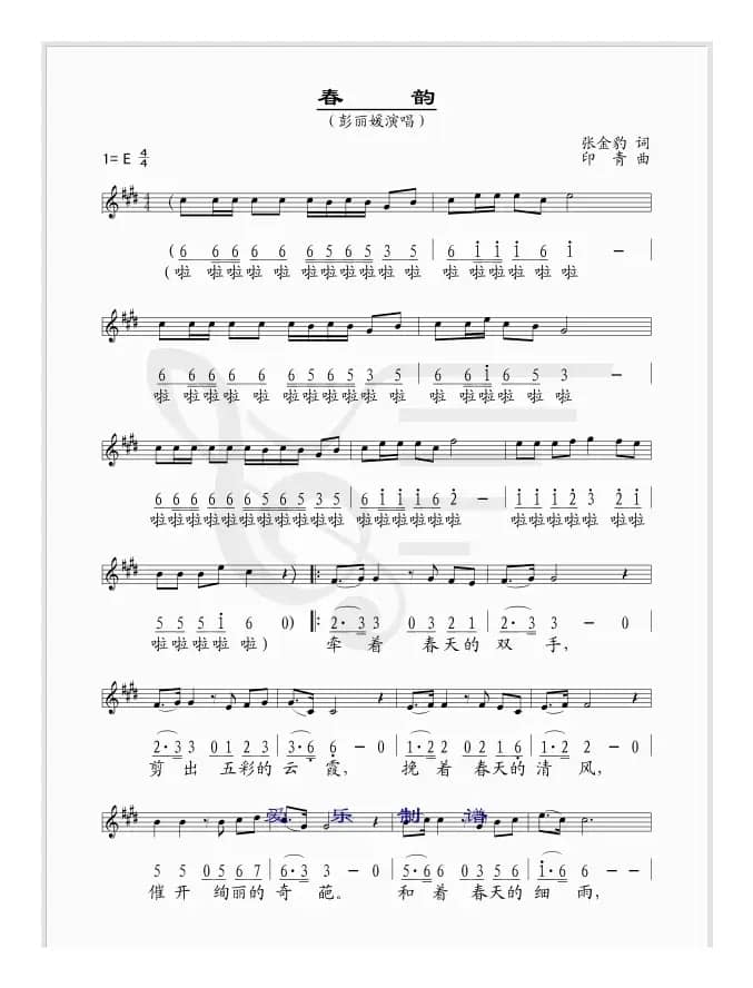 春韵（张金豹词 印青曲、线简谱混排版）