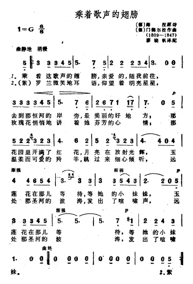 [德]乘着歌声的翅膀