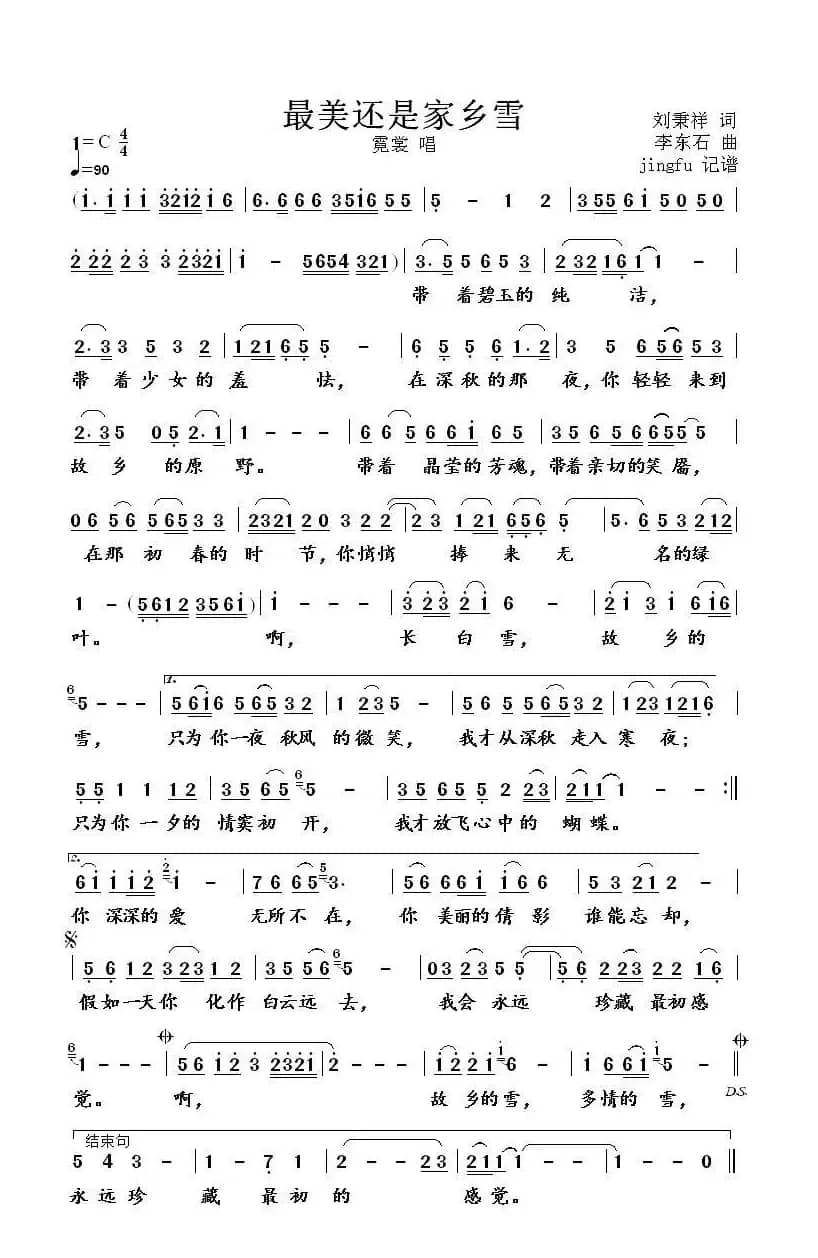 最美还是家乡雪