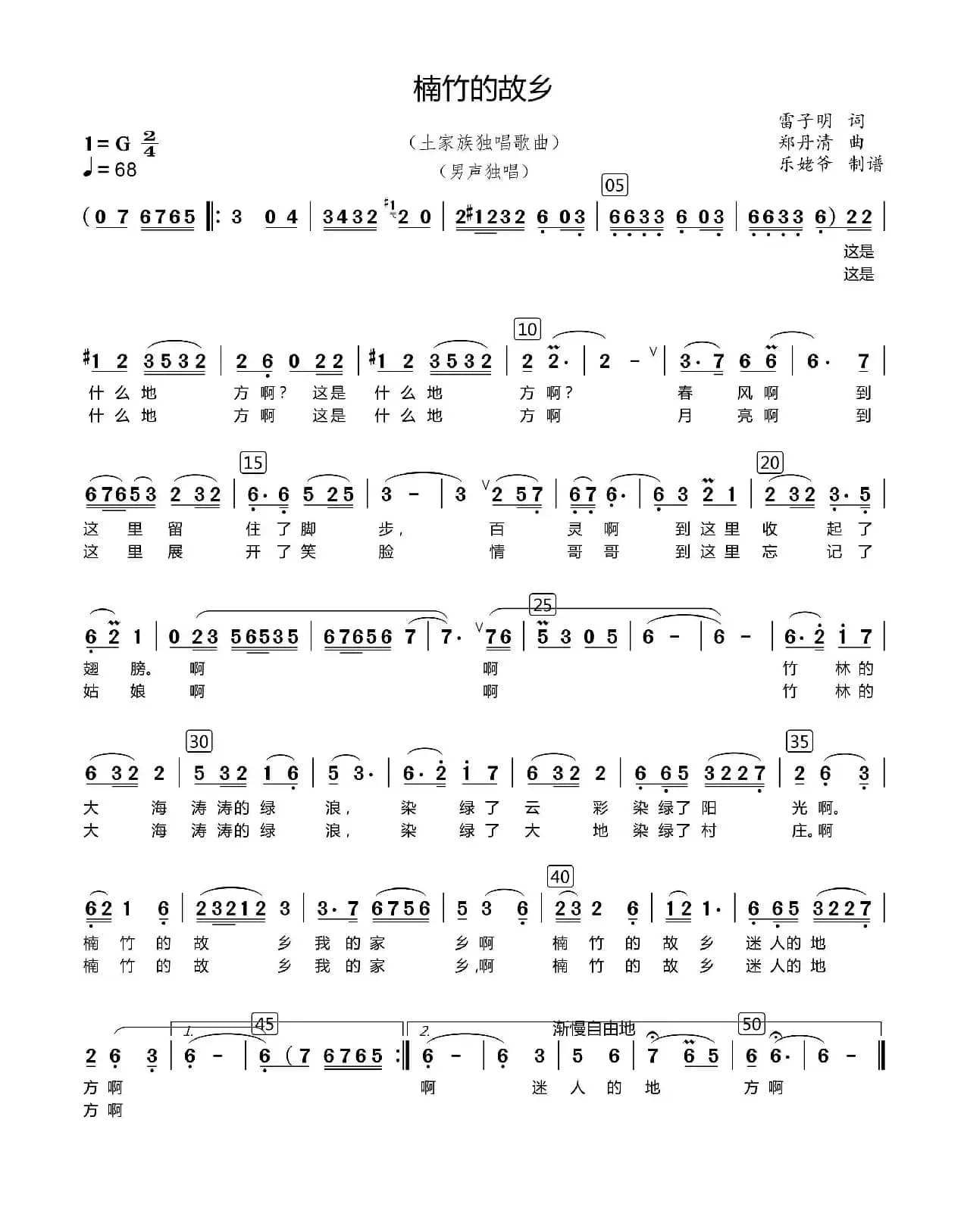 楠竹的故乡（土家族歌曲男声独唱）