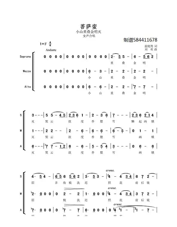 菩萨蛮合唱谱女声三部