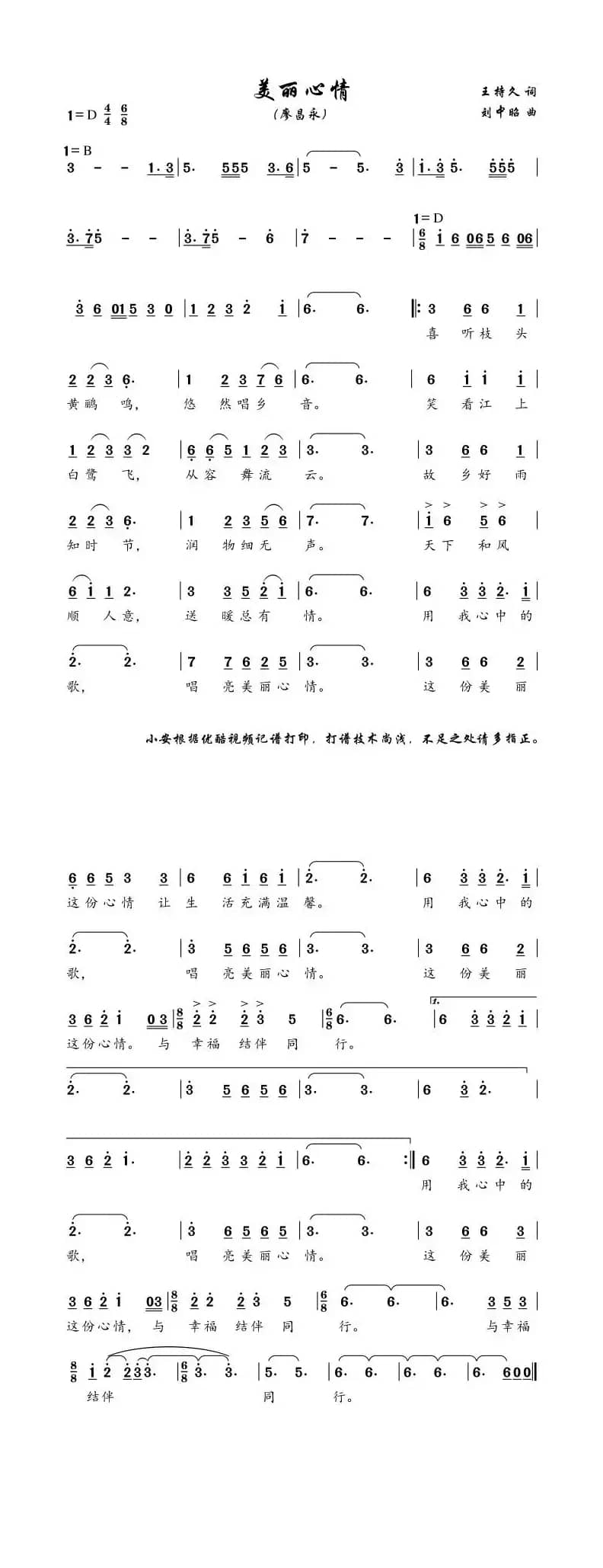 美丽心情 （声乐 简谱 廖昌永）