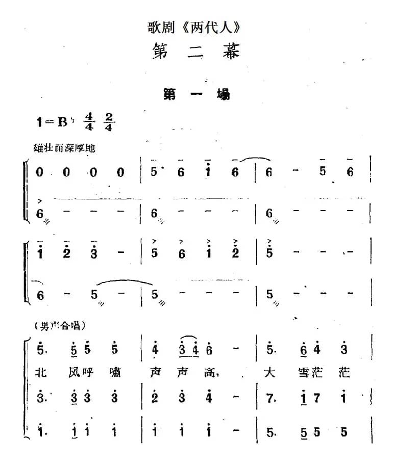 歌剧《两代人》第二幕 第一场