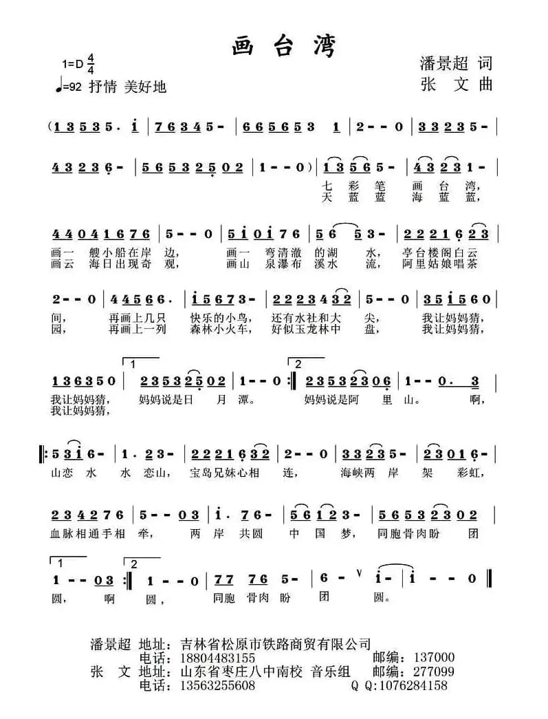 画台湾（潘景超词 张文曲）