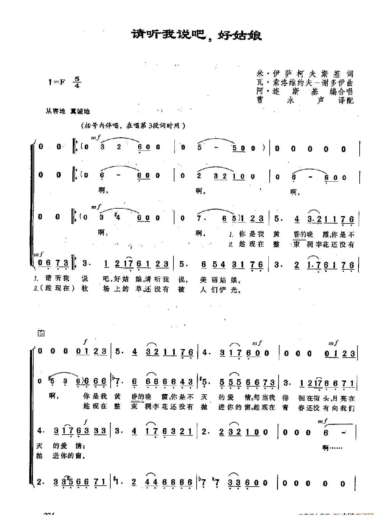 ​[俄]63请听我说吧，好姑娘（合唱）