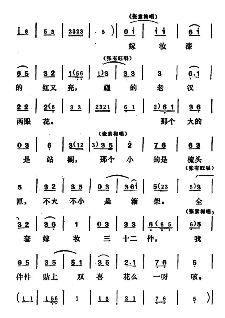 [吕剧]姊妹易嫁 （第二场）