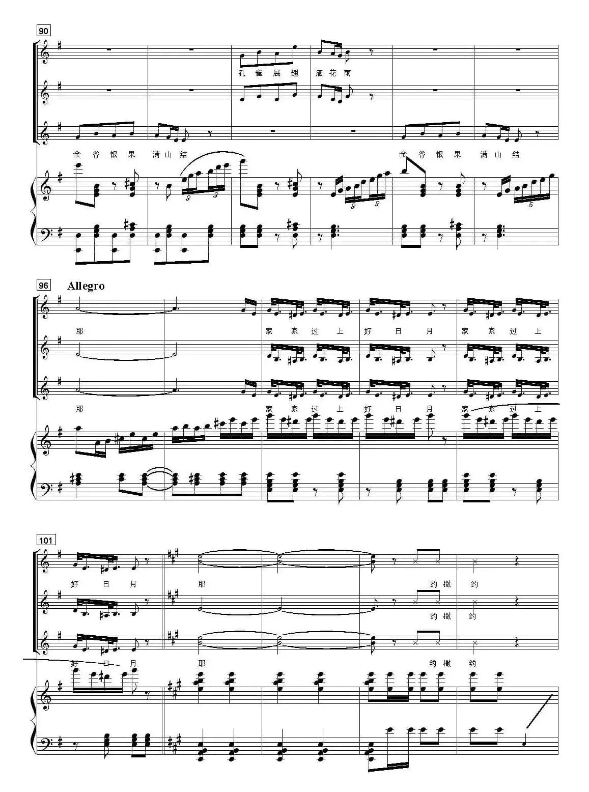 景颇童谣（四）赶街歌（合唱、正谱）