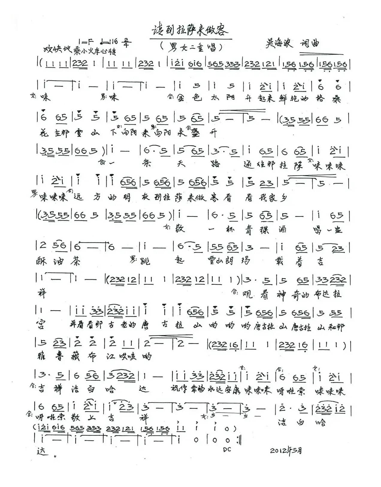 请到拉萨来做客