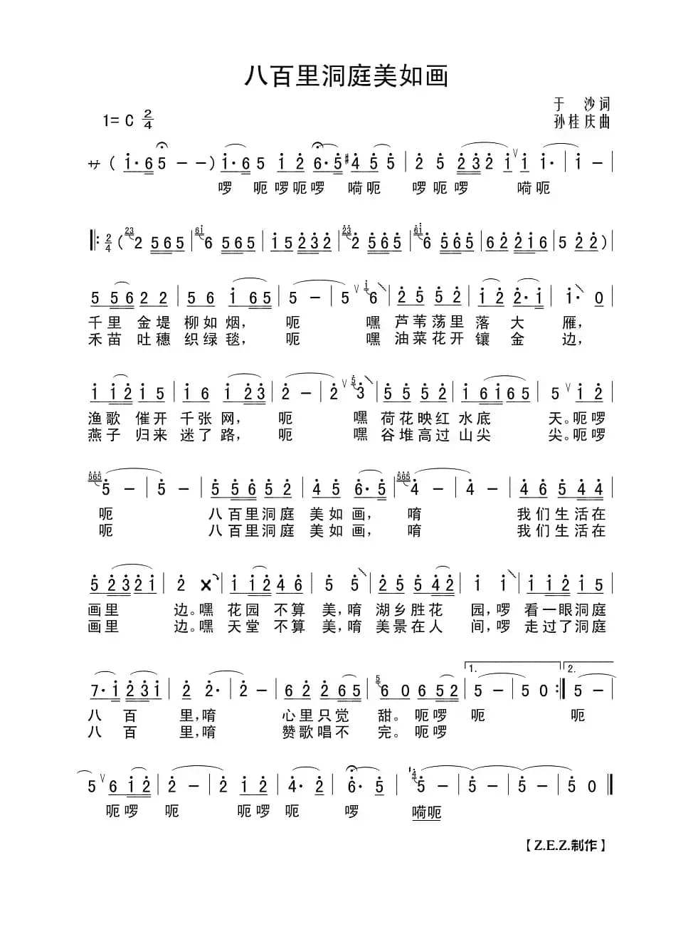 八百里洞庭美如画