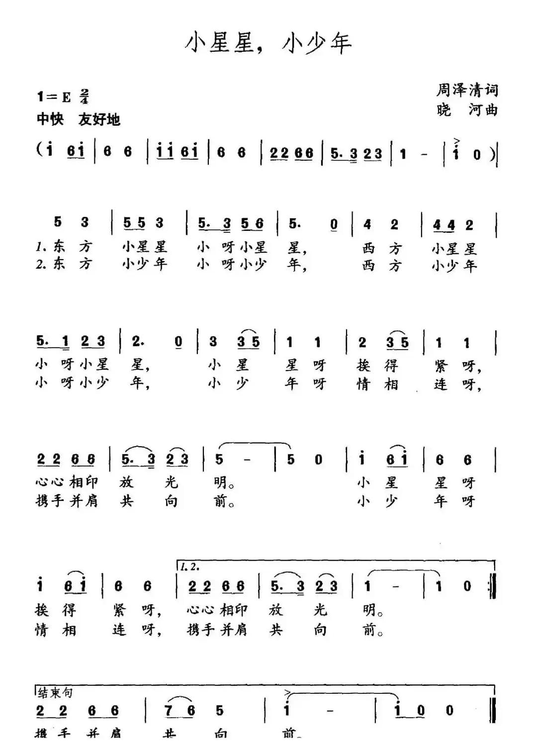 小星星，小少年