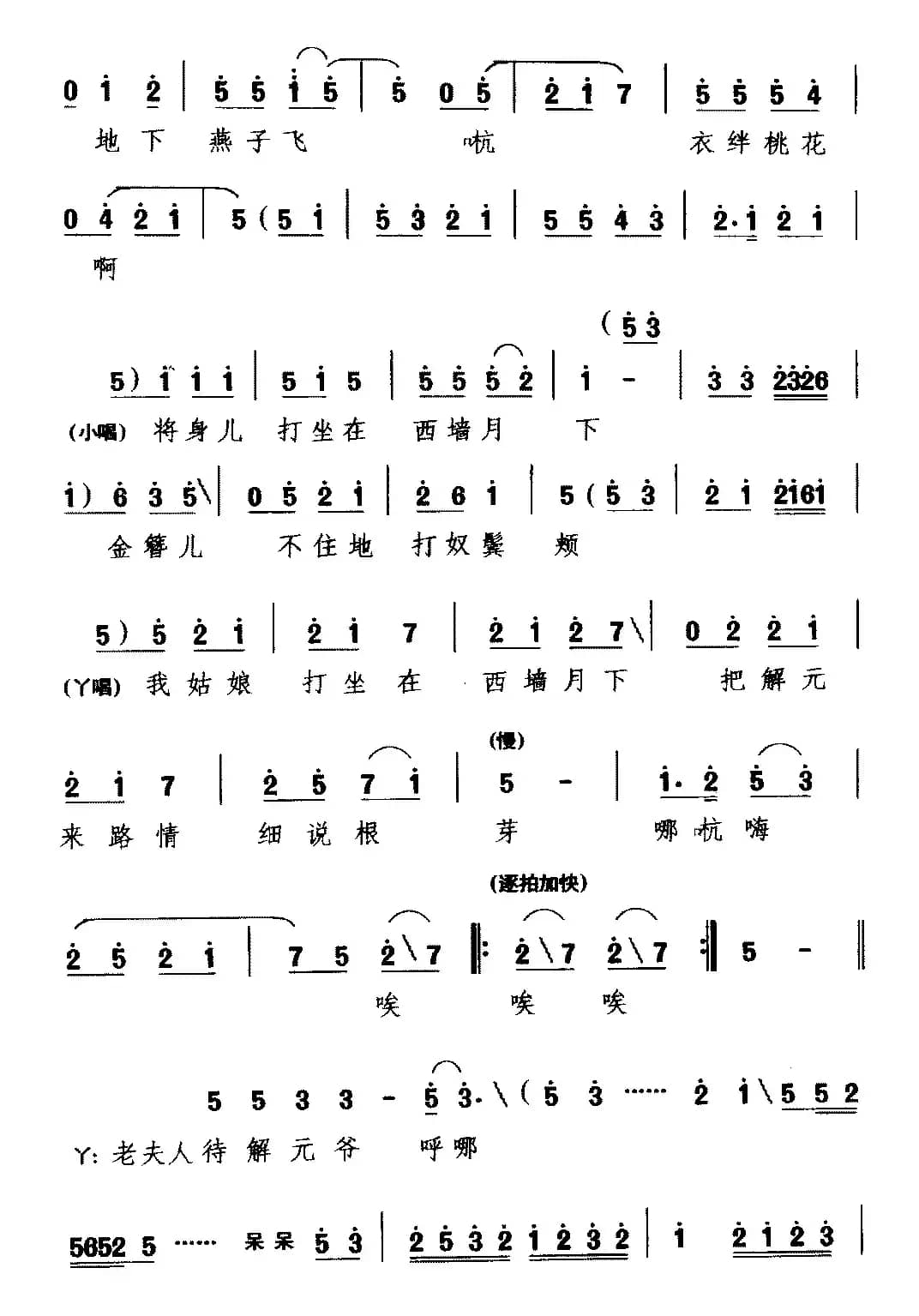 [蒲剧]南面鬼在朝把朝专（《明月珠》选段 刘妩霜唱）