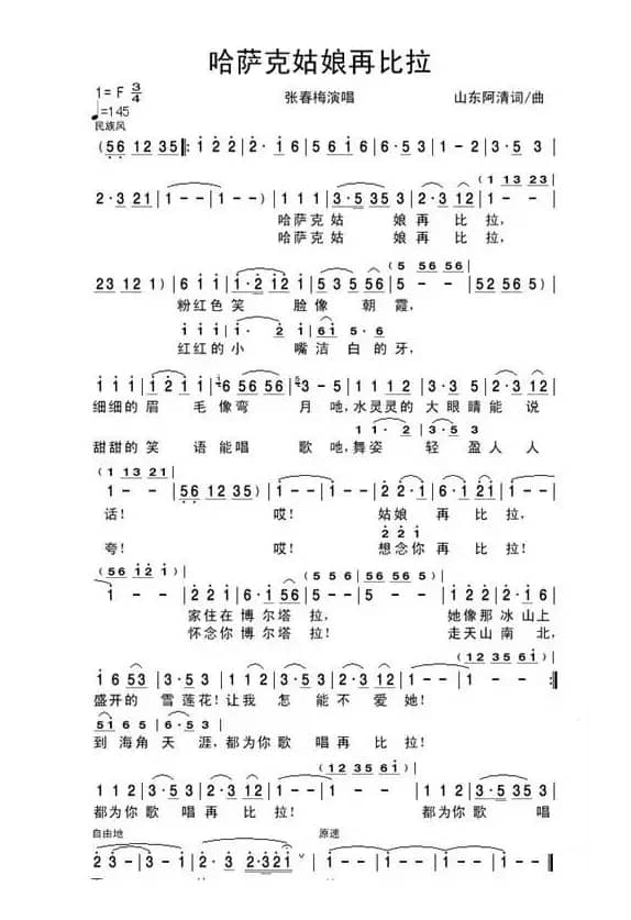 哈萨克姑娘再比拉