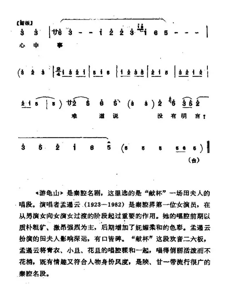 [秦腔]游龟山（田夫人唱段）