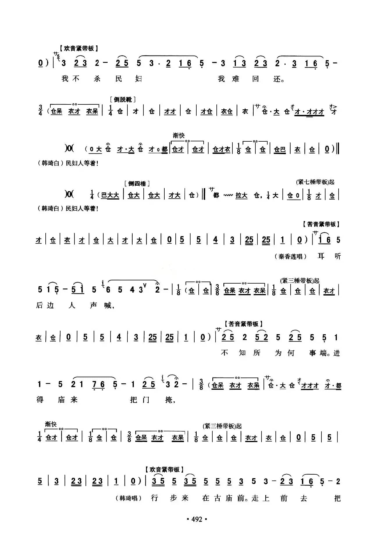 [秦腔] 全折剧谱《杀庙》P1—10