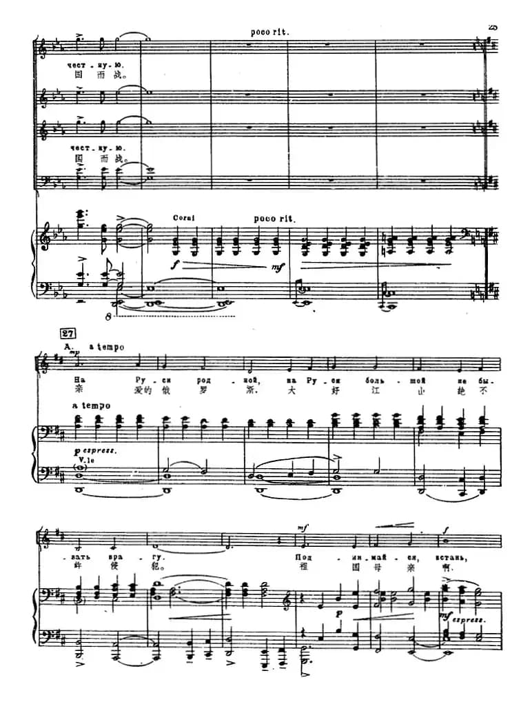 4.起来吧,俄罗斯儿女们(选自大合唱《亚历山大·涅夫斯基》、正谱)