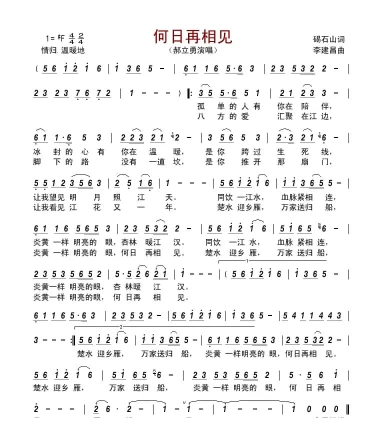 何日再相见         