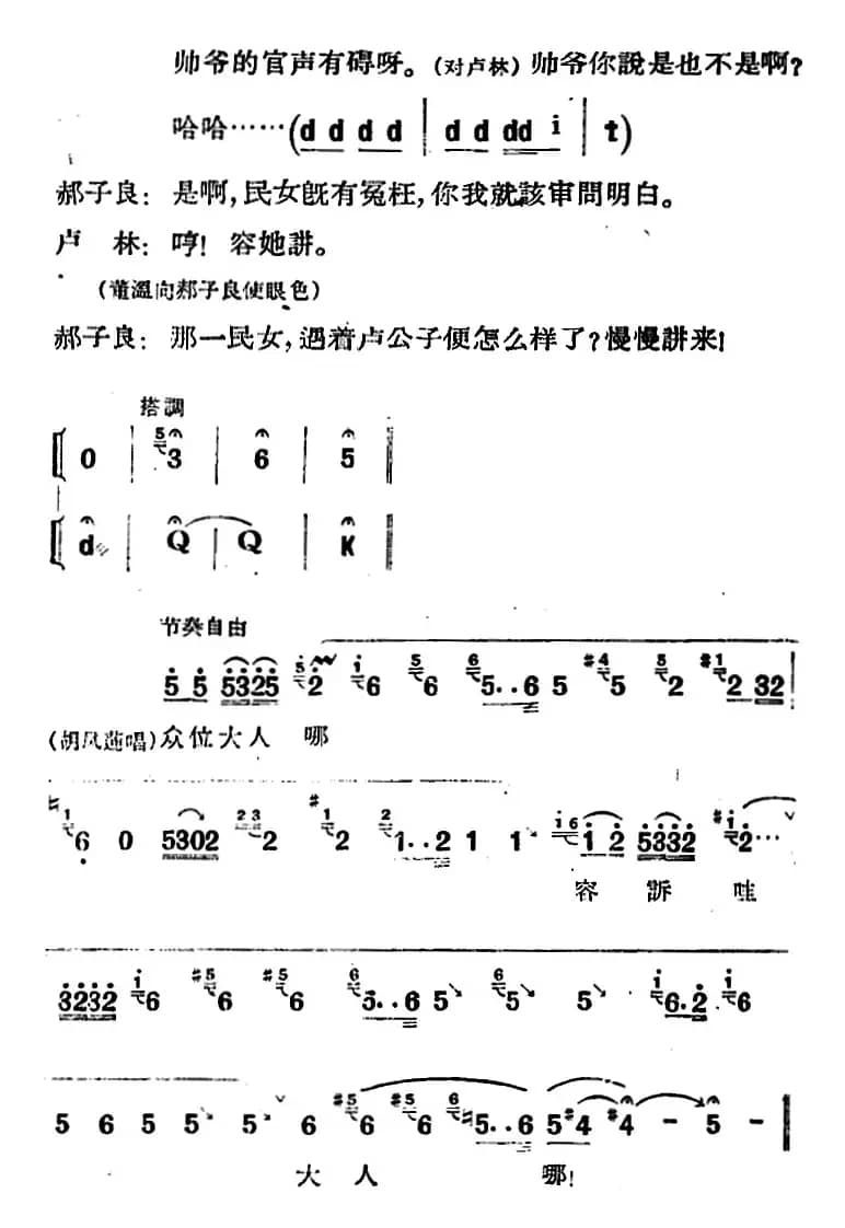 [河北梆子]《蝴蝶杯》第六场 会审