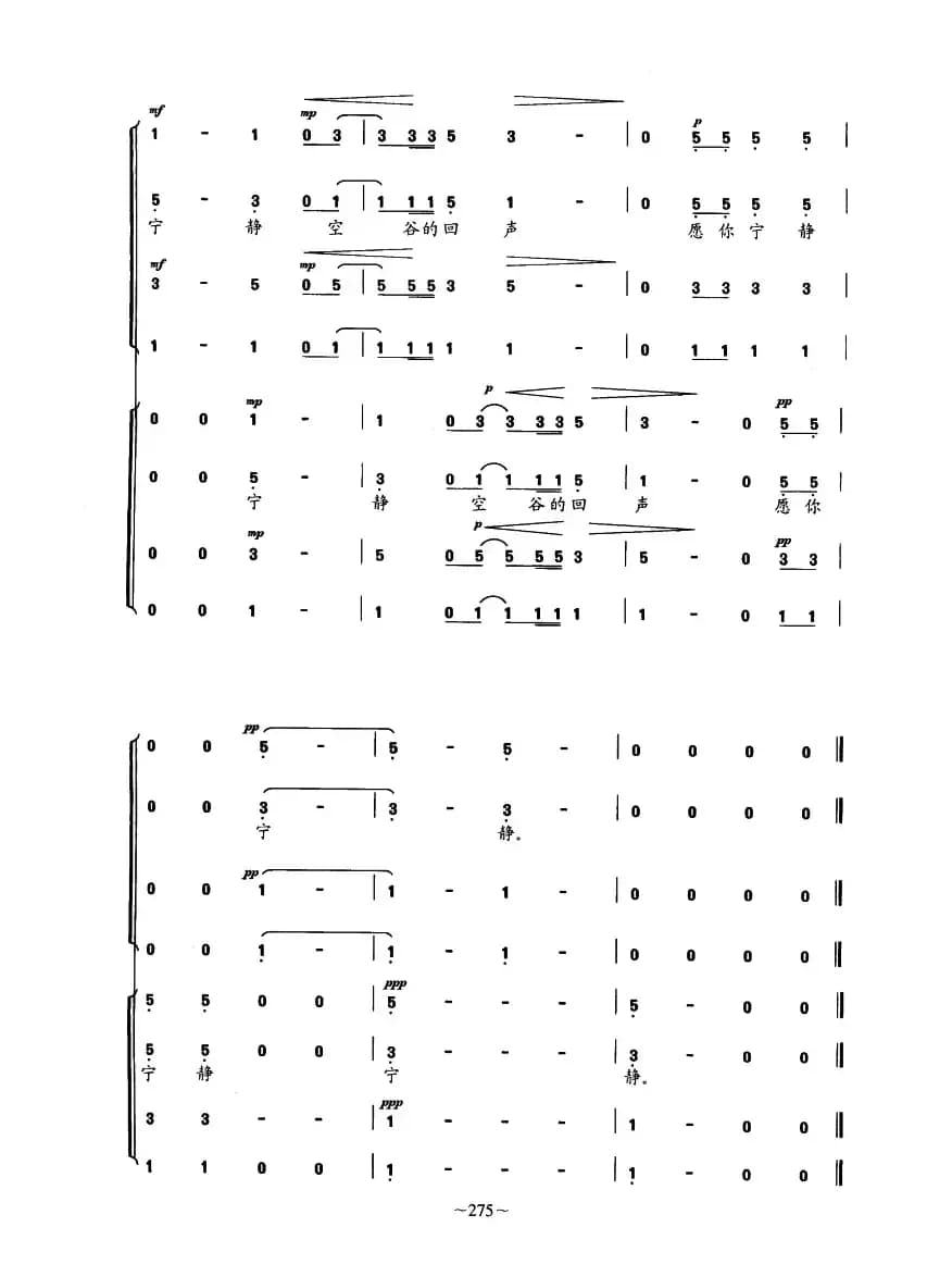[比]回声（无伴奏双四部混声合唱）
