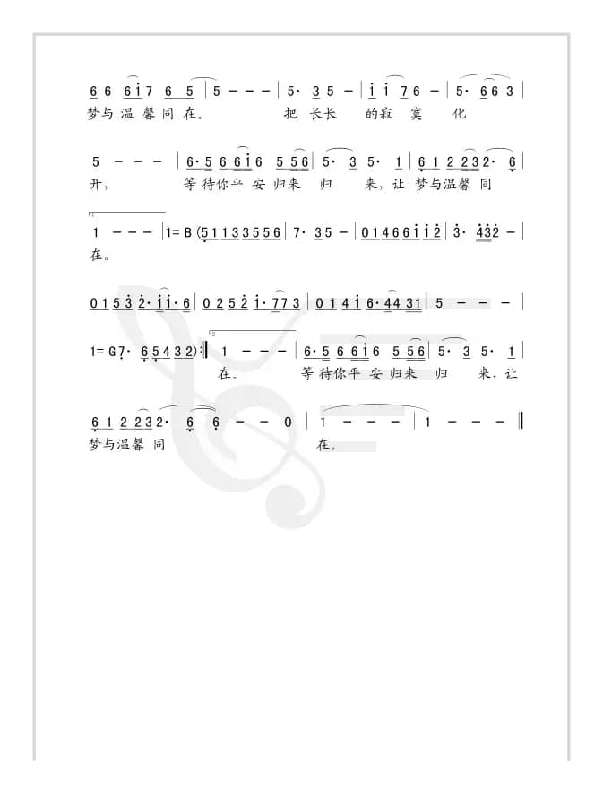 平安归来（简谱版）