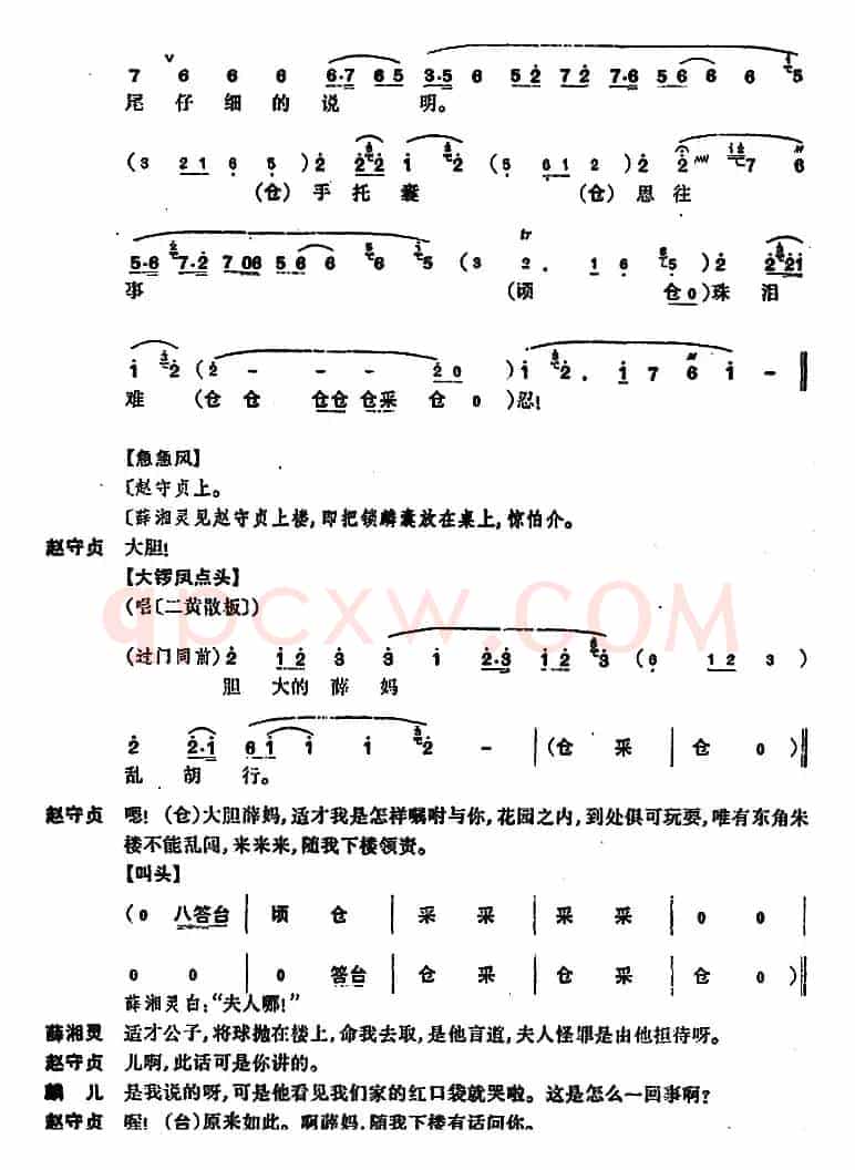锁麟囊 （第十二场）