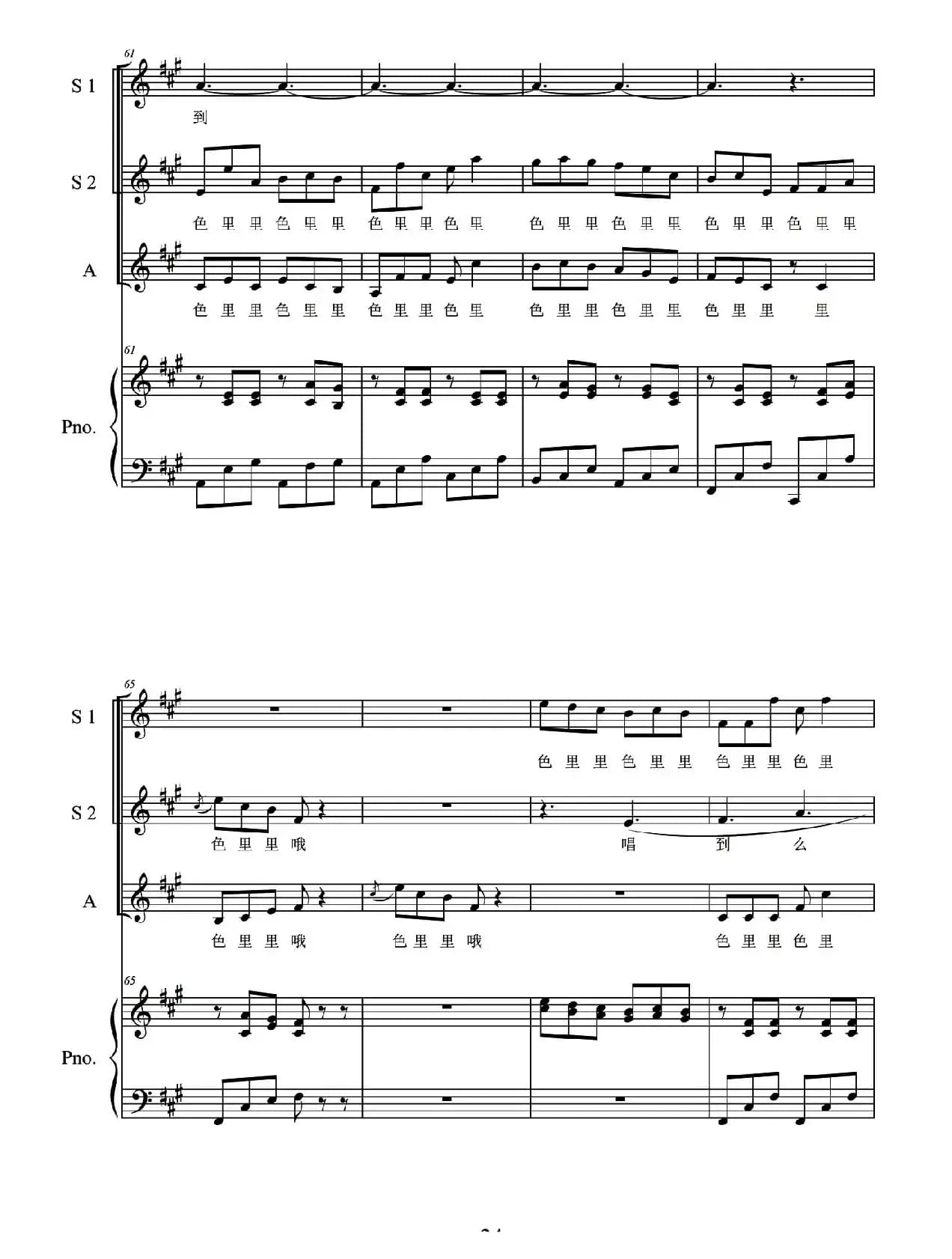 一窝雀(女生三重唱、正谱)