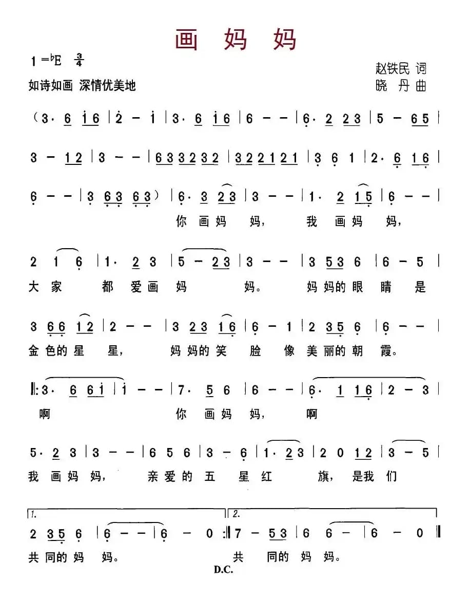 画妈妈（赵铁民词 晓丹曲）