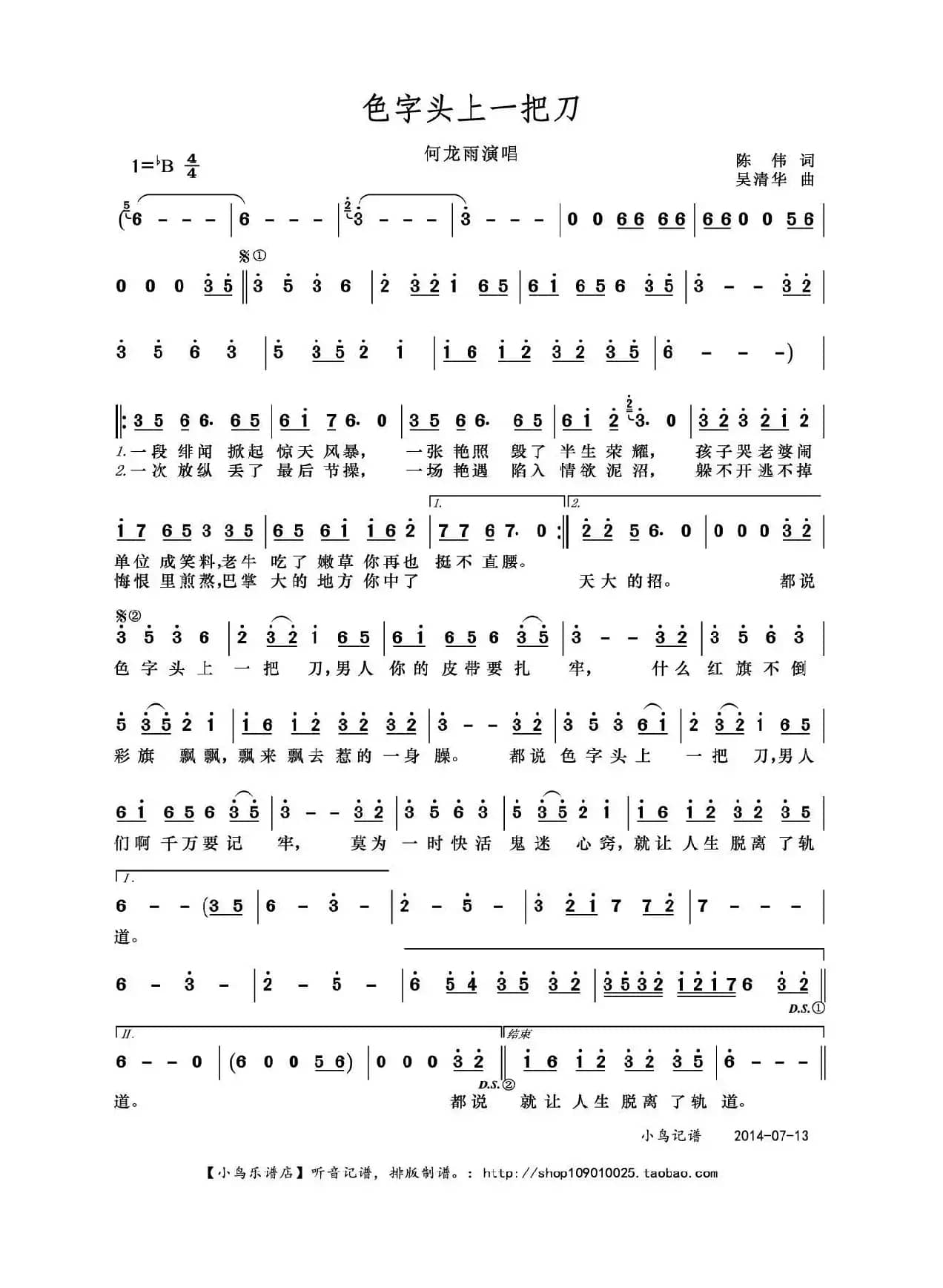 色字头上一把刀（何龙雨演唱版）