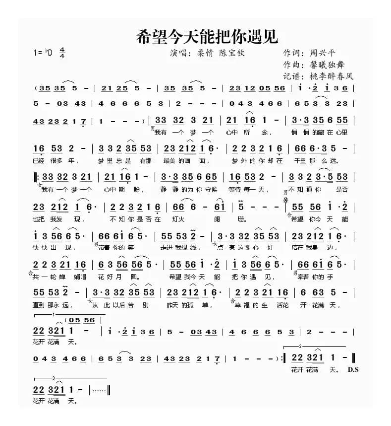 希望今天能把你遇见