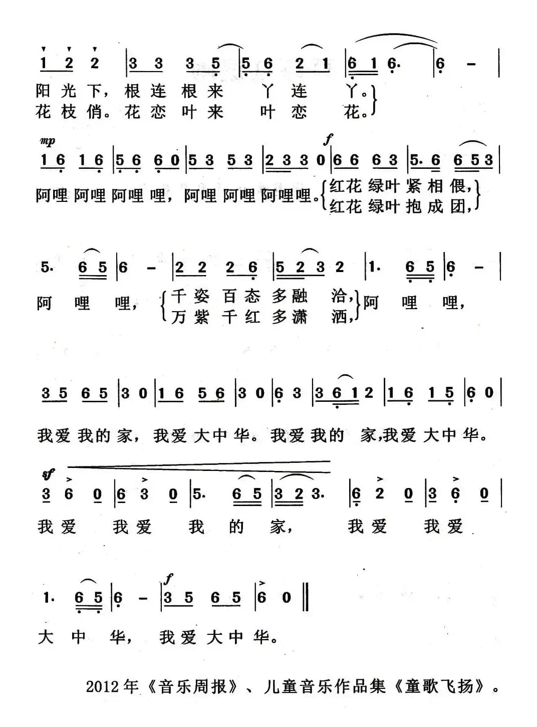 我爱我的家（蔡学柯词 余隆禧曲）