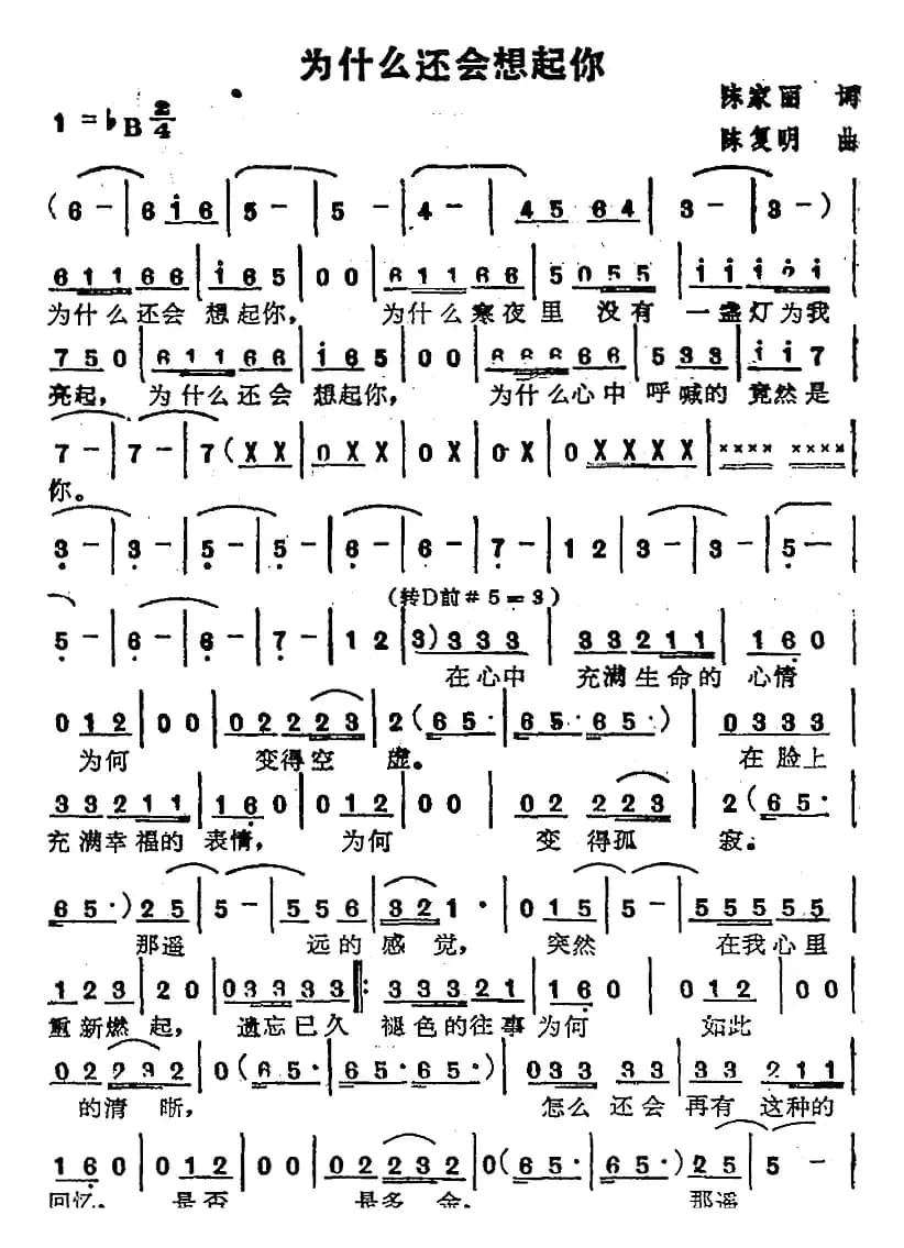 苏芮演唱金曲:为什么还会想起你