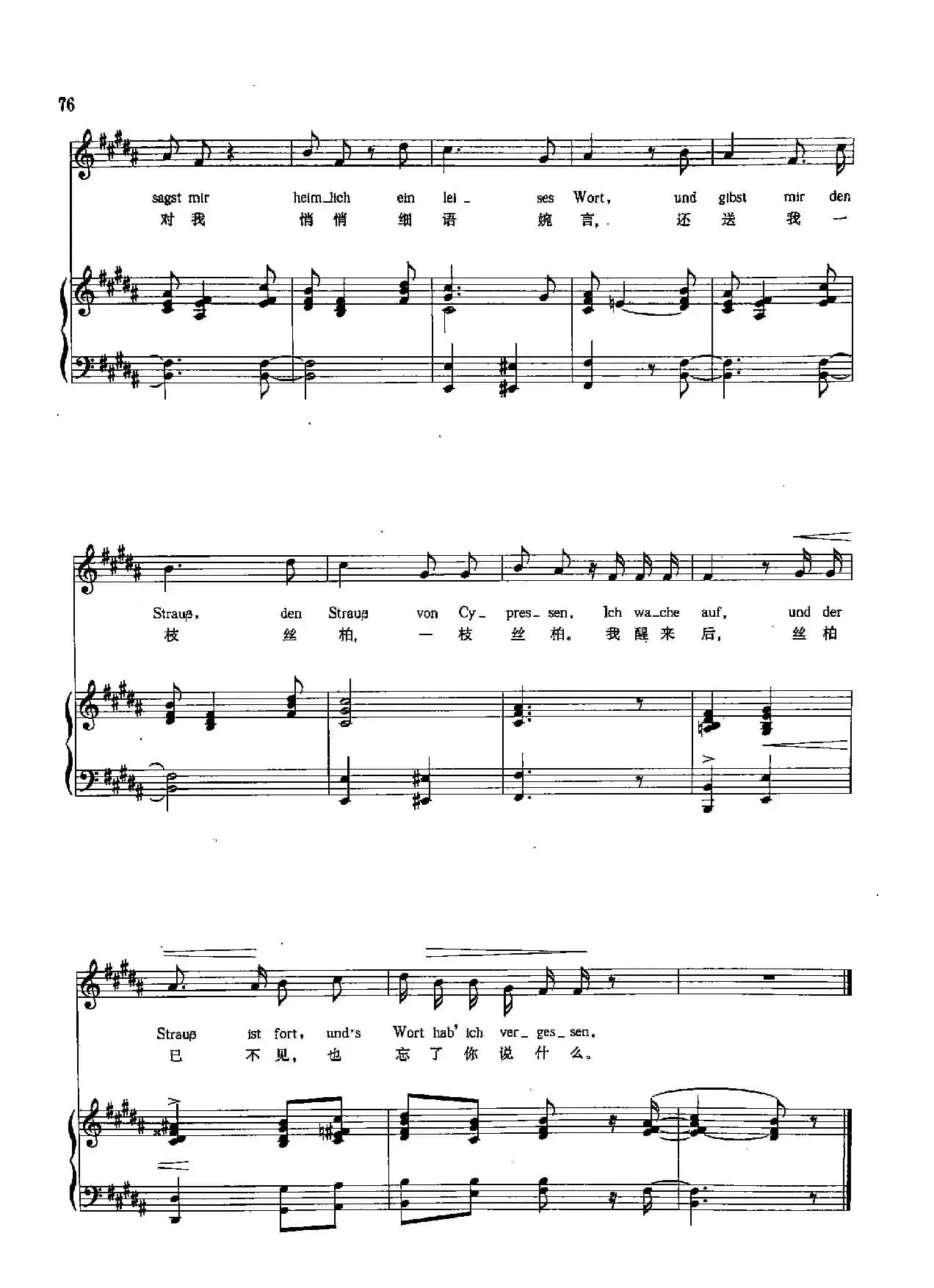 [德]26我通宵在梦中（正谱）