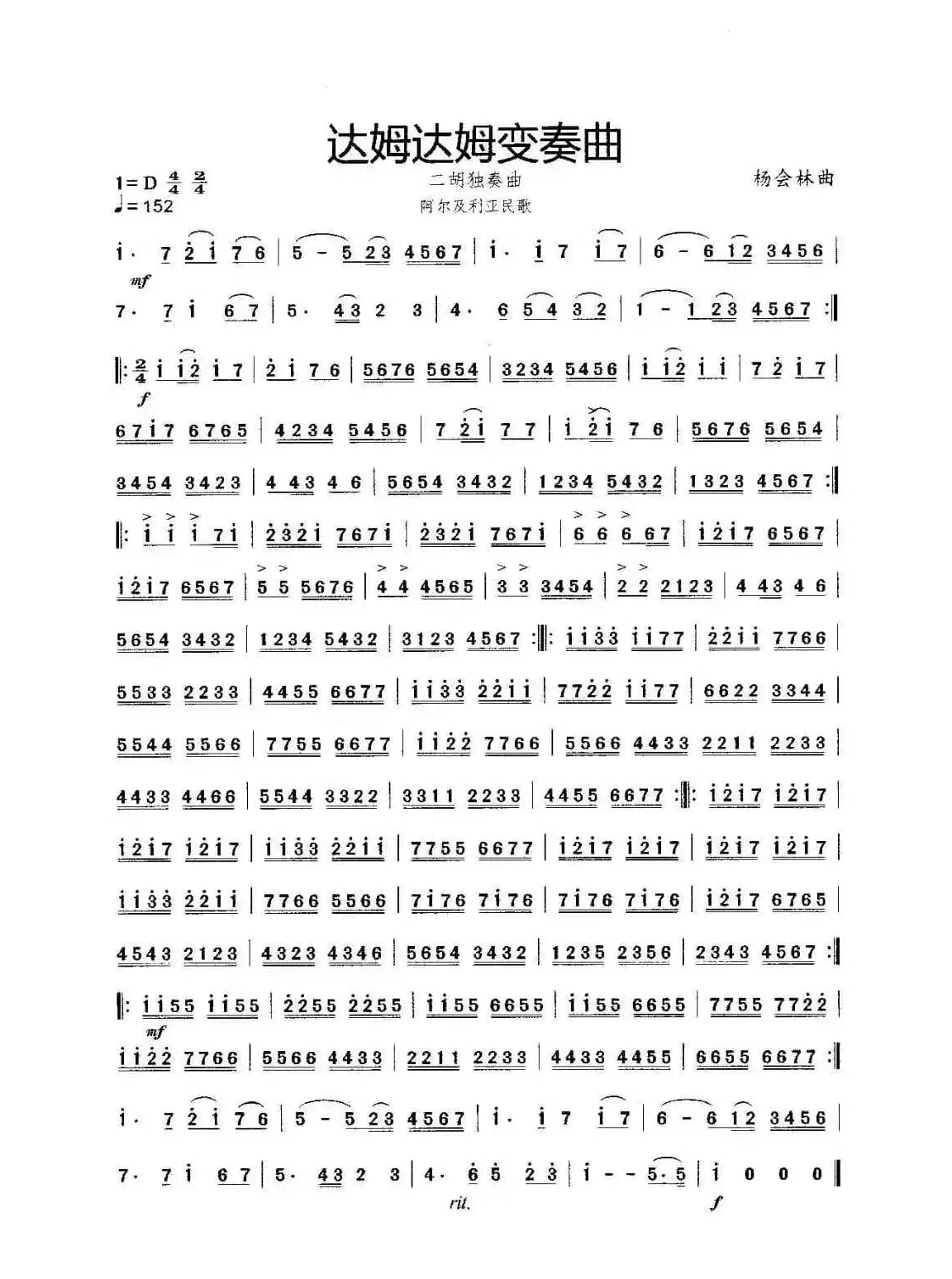 达姆达姆变奏曲（二胡独奏曲）