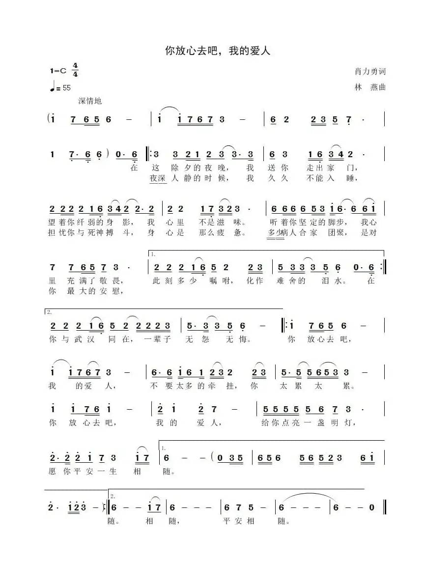 你放心去吧，我的爱人