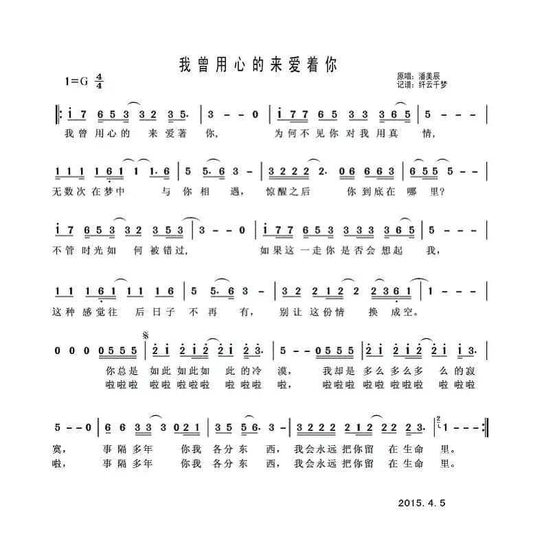 我曾用心的来爱着你