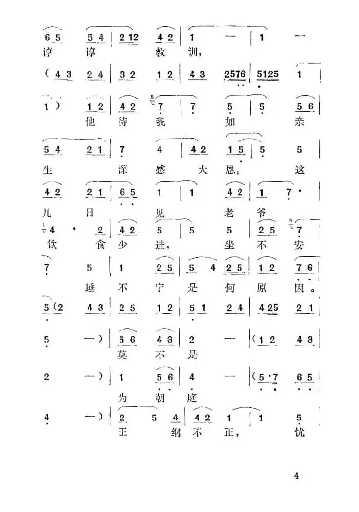 [秦腔]貂婵女感身世忧郁烦闷 （ 《貂婵》貂婵唱腔）