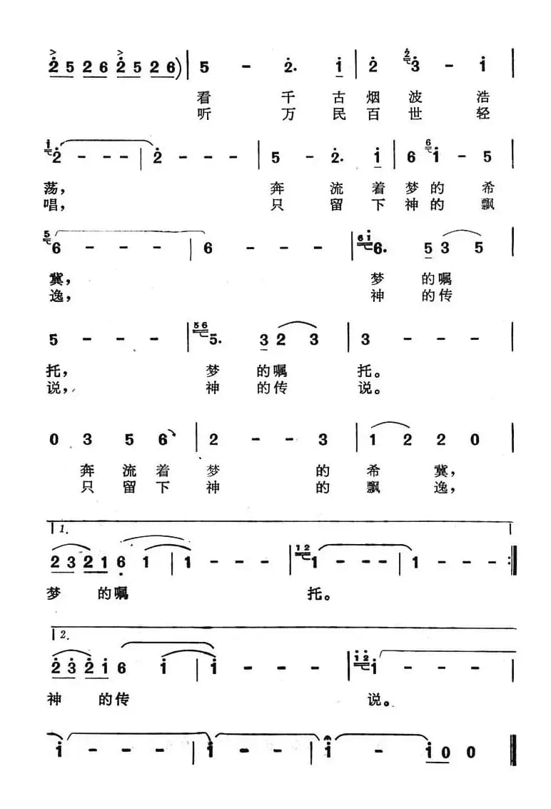 神的传说(电视连续剧《封神榜》主题歌)(张名河词 马友道曲)